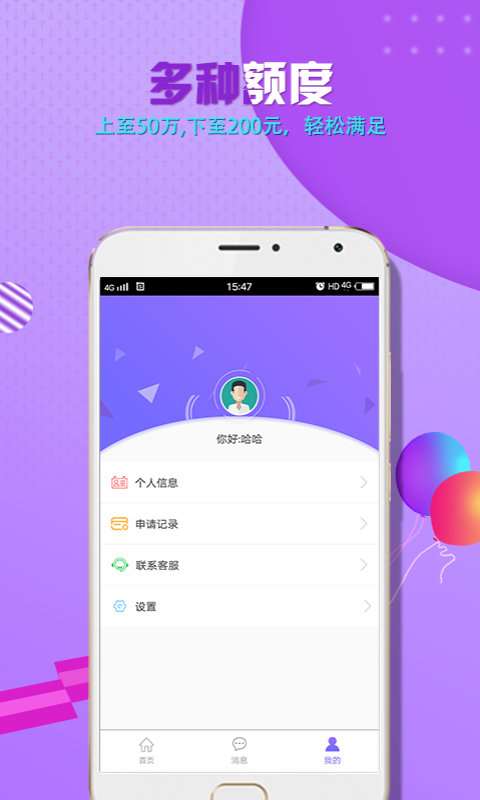 秒下贷款app下载  v1.0图2