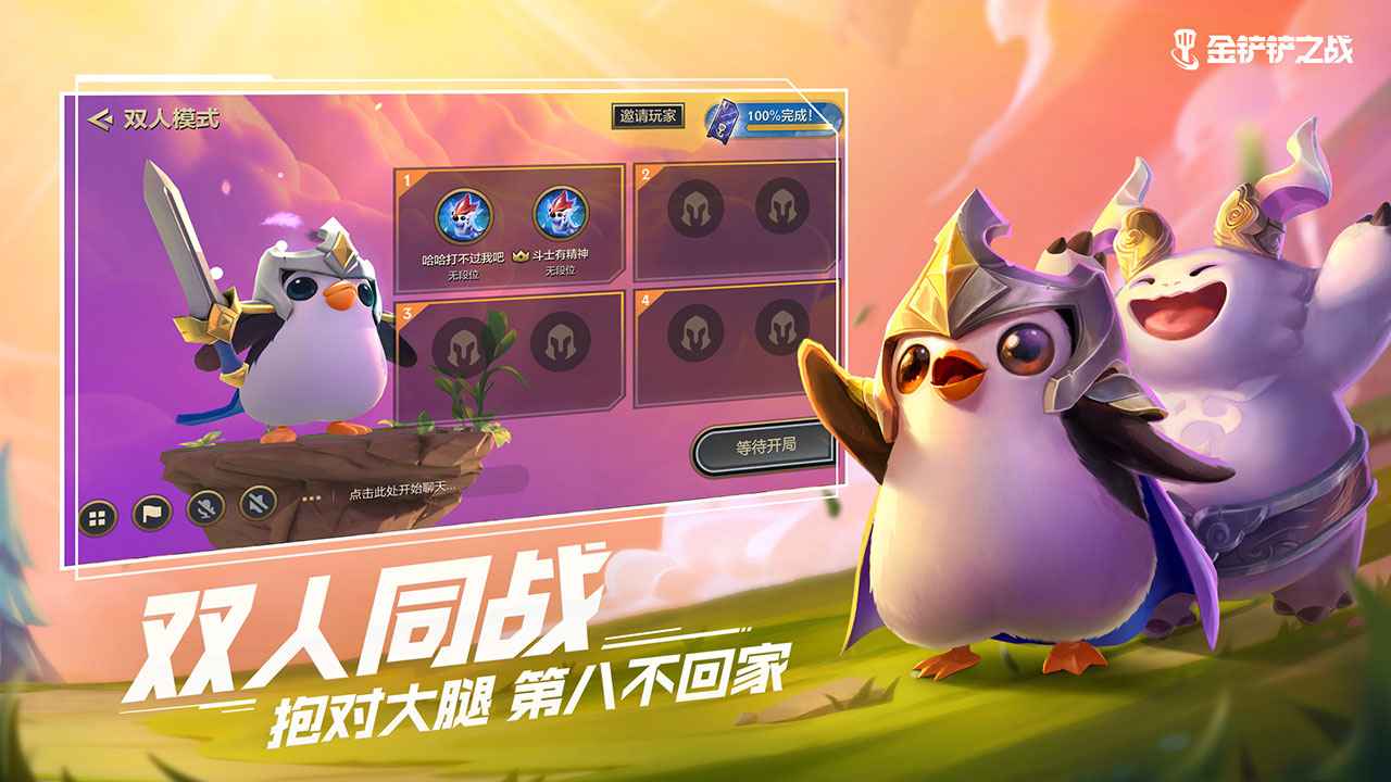 金铲铲之战美测服下载手游  v1.5.13图4