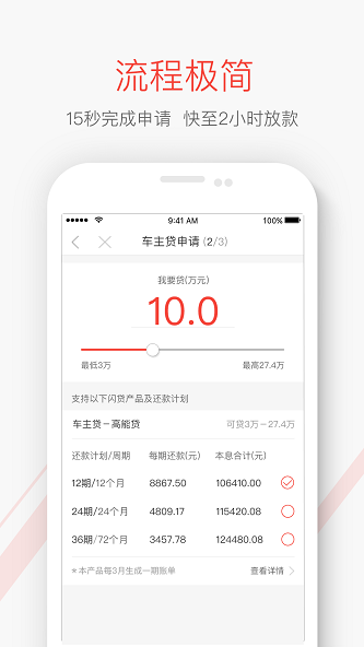 神州闪贷官网下载安装最新版手机  v1.0图3