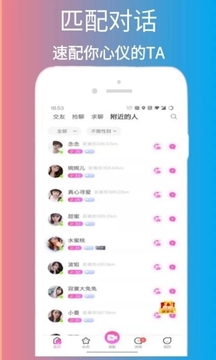 脱单告急app  v1.0图2