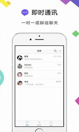 云讯通app最新版下载  v1.0图2