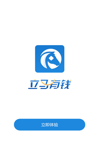 立马有钱  v1.0.4图2