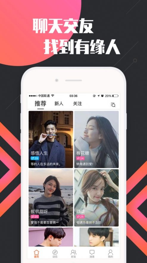 鱼欢交友2024  v1.0图3