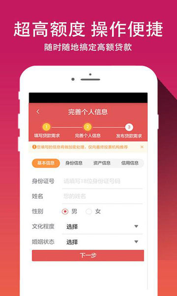 钱借你安卓版  v3.0.3图1