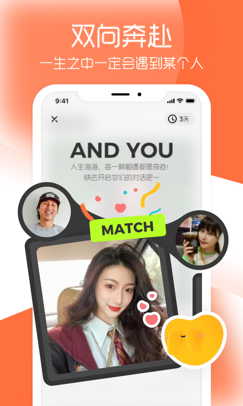 And交友  v1.0.1图2