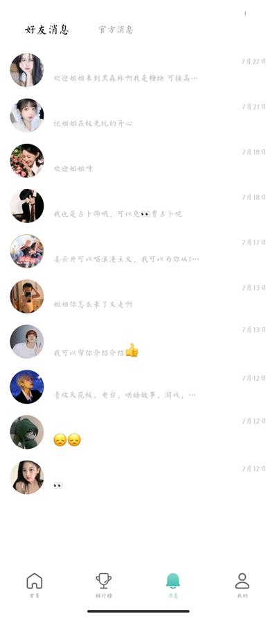 象牙社交app  v1.0图3