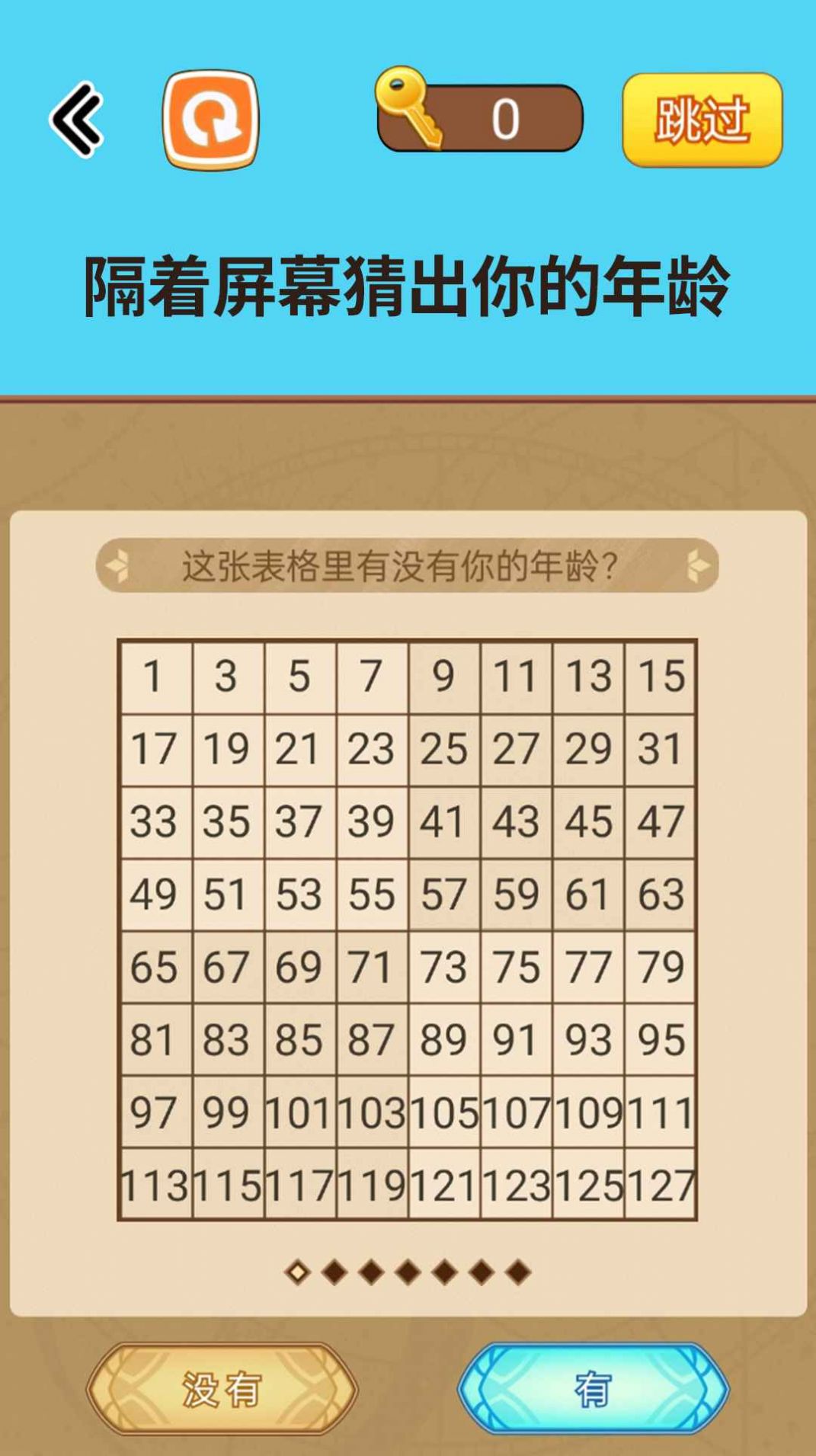 烧脑读心术  v1.0图1