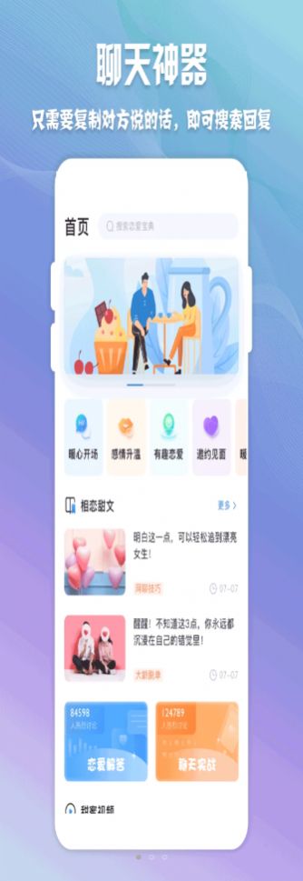 高情商聊天神器app免费版苹果  v1.0.1图1