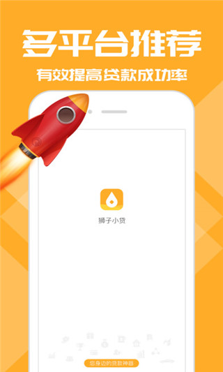 狮子小贷  v2.7.6图1