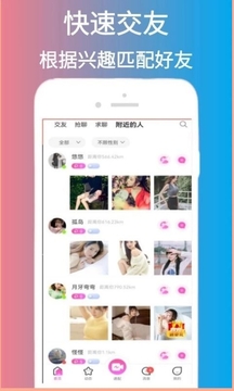 脱单告急app  v1.0图3