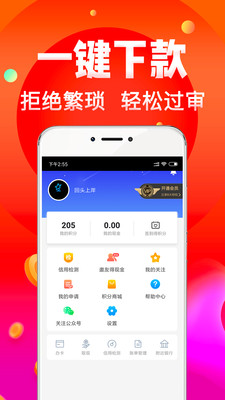 借钱360安卓版  v1.4.9图1