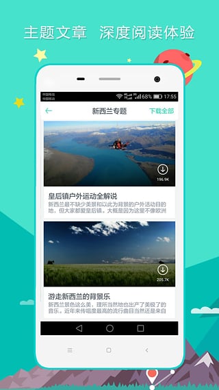 极鸟旅行  v1.0图2