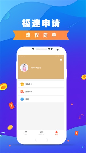 鑫秒贷app  v1.0图3