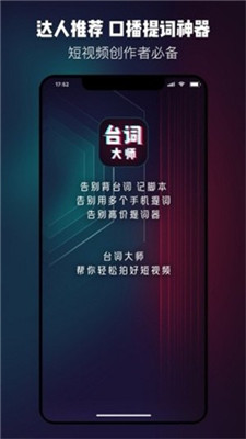 台词大师app下载苹果版最新版  v1.0.3图3