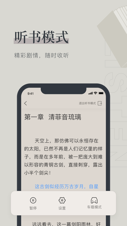 笔趣手机阅读app