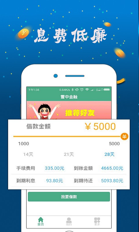 雪中金融小额贷款免费版  v2.0.2图1