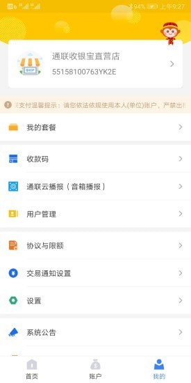 通联好老板app手机版下载官网苹果  v1.3.4图3