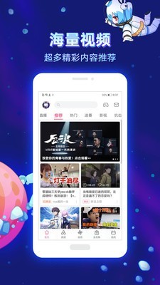 哗哩哗哩2023毕业歌会有谁  v6.10.0图3