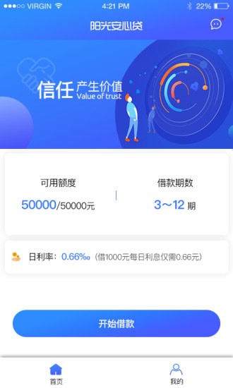 阳光安心贷app下载安装  v1.2.2图3
