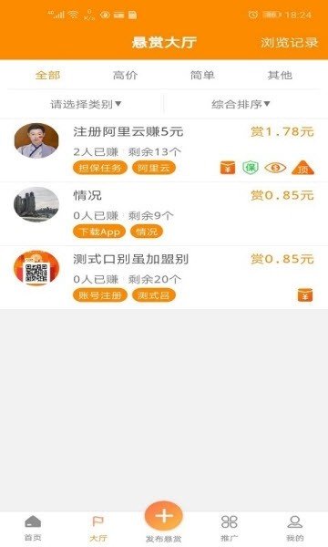 八斗悬赏免费版下载  v1.4.4图2