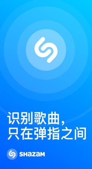 Shazam音乐神搜app  v1.0.0图1