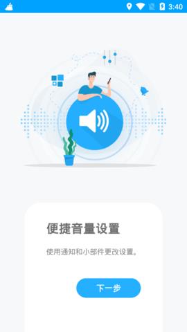 Volume  v5.3.3图1