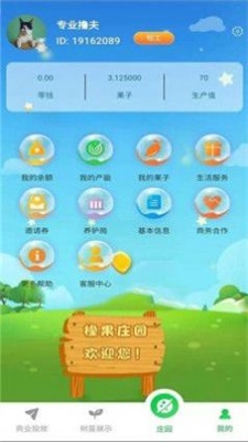 橡果庄园手机版下载  v1.0.11图2