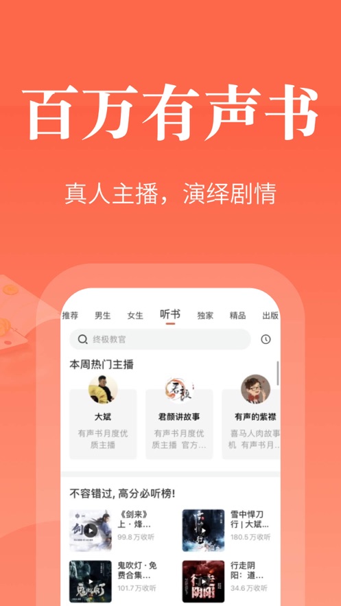 奇迹小说家ios2.4.56  v2.4图2