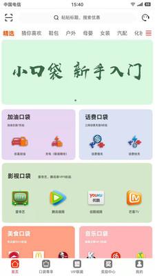 小口袋软件  v1.5.2图2