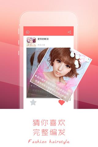 最美发型  v3.2图3