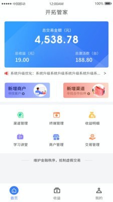 联POS管家安卓版  v1.2图2