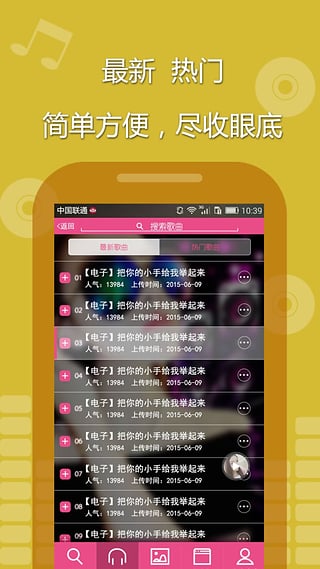 7妹电音  v2.1.0图1