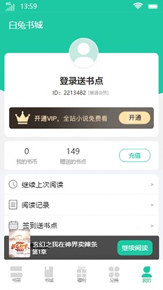 白兔书城小说免费阅读全文下载安装  v1.0.0图3