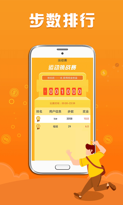 步数赚零钱手机版下载安装最新版  v1.1.3图1