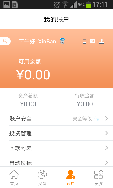 金海贷app  v3.0图1