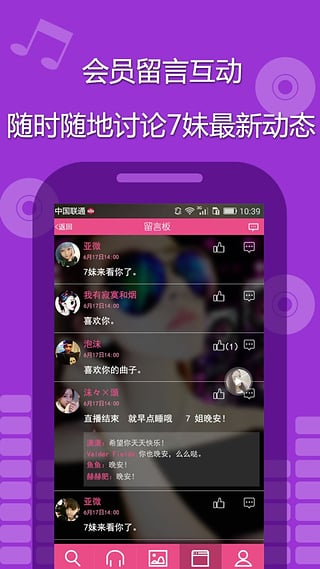 7妹电音  v2.1.0图4