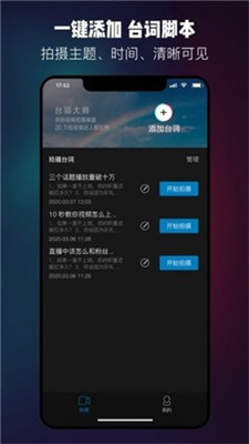 台词大师app下载苹果版安卓版  v1.0.3图2