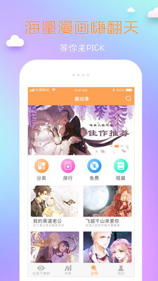 COCO漫画手机版  v1.0图1