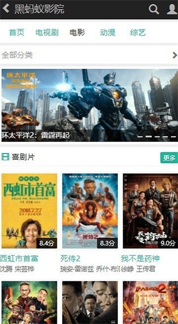 黑蚂蚁影视电视剧大全泡沫  v10.0.1图3