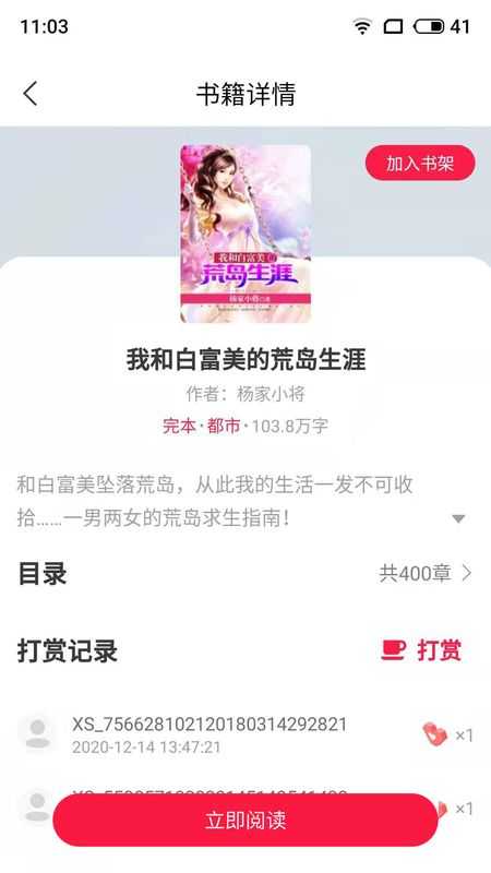 麻辣小说最新版免费阅读全文  v1.0图3