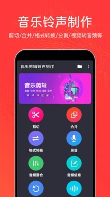 音乐剪辑铃声制作手机版免费软件下载安装  v3.0.6图3