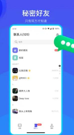 何讯聊天app下载安装最新版苹果版免费  v1.0图1