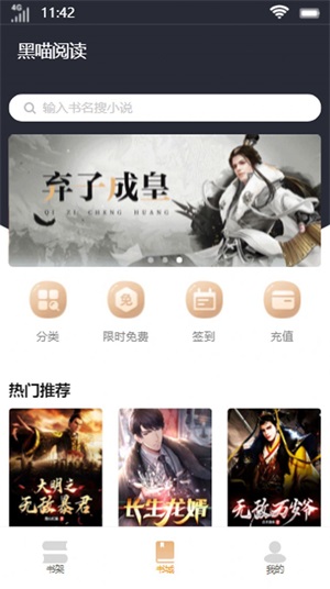 黑喵阅读免费版小说下载安装  v1.0.1图3