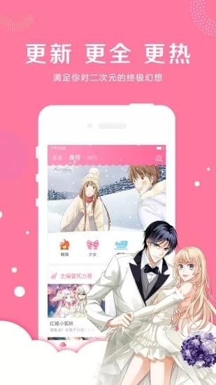 吊丝漫画安卓版免费观看下载  v4.1.21图2