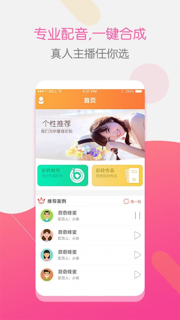 彩铃大师手机版下载免费安装最新版本  v3.4.0图1