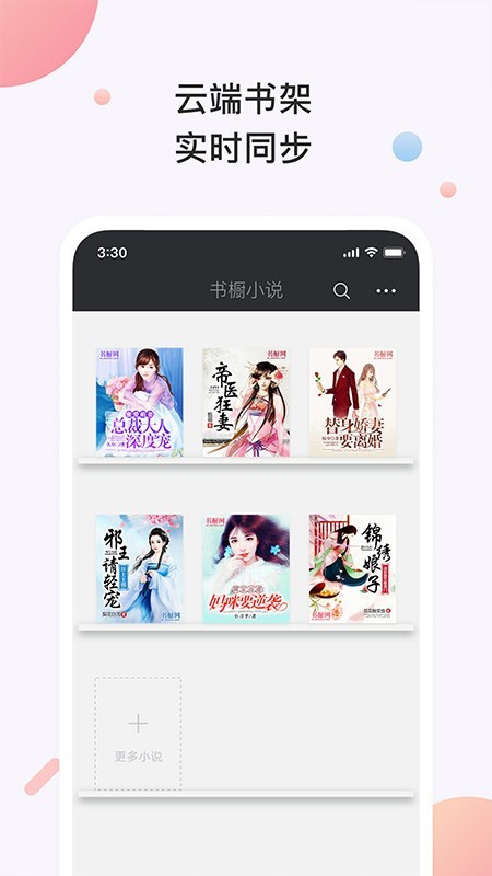 书橱小说免费版在线阅读全文  v3.2.1图3