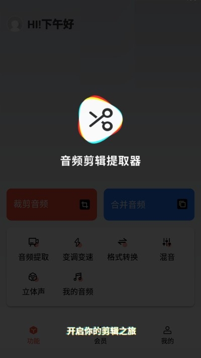 音频剪辑提取器app下载安装免费苹果版手机  v1.3.0图1