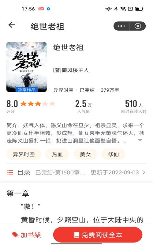 剧动小说2024  v1.0.1图2