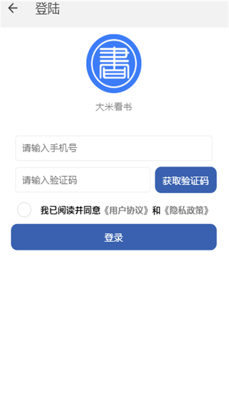 大米看书安卓版下载安装苹果手机  v1.0.2图3