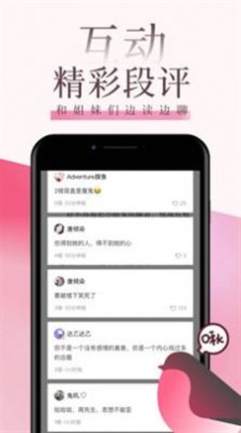 海棠言情小说知乎全文免费  v3.6.5图2